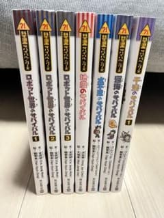 科学漫画サバイバルシリーズ 7冊セット 朝日新聞出版のサムネイル