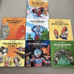ウルトラかいじゅう絵本 7冊セット - メルカリ