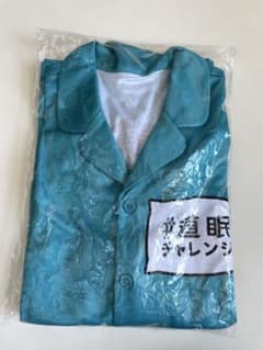 エスコン　道民パジャマ　一着のサムネイル