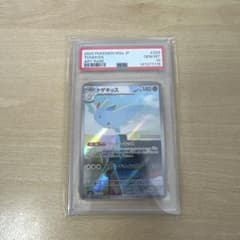 トゲキッスAR psa10 PSA10】 トゲキッス M2a 203/193 AR - メルカリ