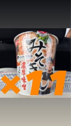 みそきん×11のサムネイル