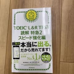 TOEIC L&R TEST読解特急 2のサムネイル