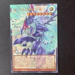 遊戯王 銀河眼の輝光子竜のサムネイル