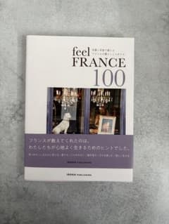 feel FRANCE 100 言葉と写真で感じるフランスの暮らしとスタイルのサムネイル
