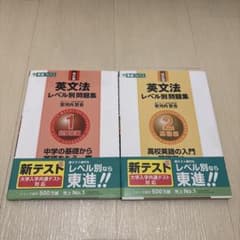 英文法レベル別問題集 1 超基礎編　2基礎編のサムネイル