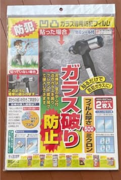 防犯フィルム 2枚入り 新古品のサムネイル