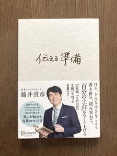 伝える準備のサムネイル