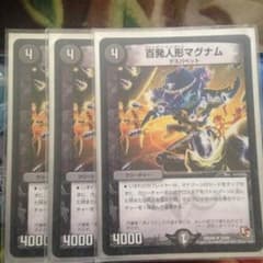 百発人形マグナム デュエルマスターズのサムネイル