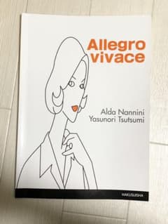 話してみようイタリア語　allegro vivaceのサムネイル