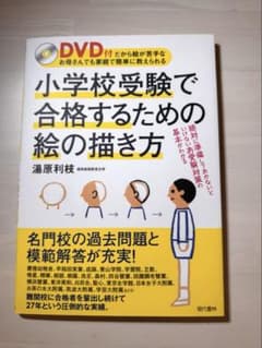 小学校受験で合格するための絵の描き方のサムネイル