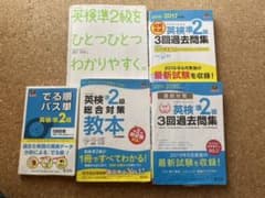 英検準2級　5点セットのサムネイル