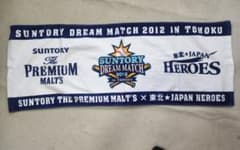 サントリードリームマッチ　2012 記念タオルのサムネイル