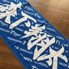 阪神タイガース 森下翔太 応援タオル フェイスタオル MIZUNO - メルカリ