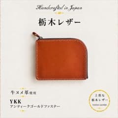 上質な栃木レザー 本革 牛ヌメL字ファスナー財布 キャメル　ファスナーYKKのサムネイル
