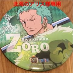 専用 ゾロ缶バッジのサムネイル