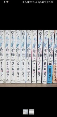 東京喰種 re 全巻 夜王様専用のサムネイル