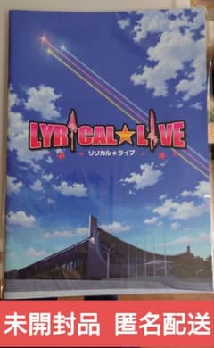 Thumbnail of 【未読未開封】リリカルライブ パンフレット リリカルなのは