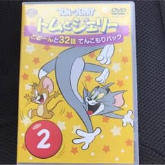 トムとジェリー てんこもりパック2のサムネイル