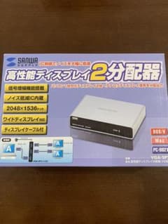 サンワサプライ　高性能ディスプレイ2分配器のサムネイル
