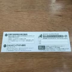 スパリゾートハワイアンズ 法人会員限定特典カード　入場券付きのサムネイル