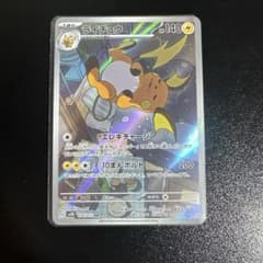 ♥美品♥ライチュウ AR SV2D クレイバースト 074/071 - メルカリ