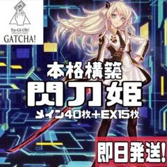 即日発送！閃刀姫デッキ　遊戯王　誘発あり　まとめ売り　アザレア　シズク 即日発送！閃刀姫デッキ 遊戯王 誘発あり まとめ売り アザレア