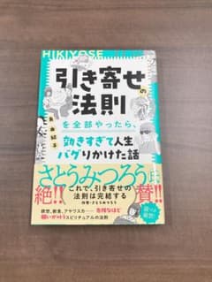 引き寄せの法則を全部やったら、効きすぎて人生バグりかけた話のサムネイル