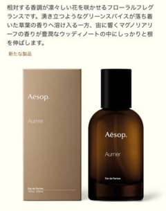 Aēsop Aurnerのサムネイル