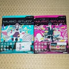 ボカロで覚える中学歴史&理科セットのサムネイル