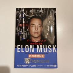 イーロン・マスク : 未来を創る男のサムネイル