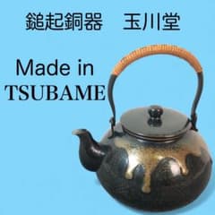 玉川堂　鎚起銅器　急須　湯沸かし(やかん) 玉川堂 鎚起銅器 薬缶 湯沸かし やかん - メルカリ