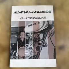 ホンダ　ドリーム　 450 　サービスマニュアル激レア当時物 ホンダ ドリーム 450 サービスマニュアル激レア当時物 2026年最新