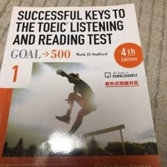 SUCCESSFUL KEYS TO THE TOEIC LISTENING …のサムネイル