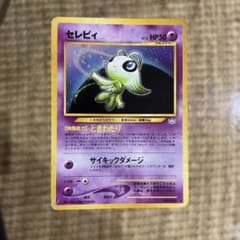 ポケモンカード セレビィ キラ 拡張パック第3弾 旧裏 - メルカリ
