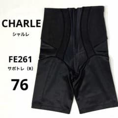 308【美品】CHARLE シャルレ FE261 サポトレ（R）ガードル 76
