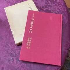 泰山流　四柱推命学入門のサムネイル