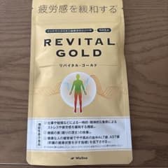 REVITAL GOLD リバイタル・ゴールド 90粒のサムネイル
