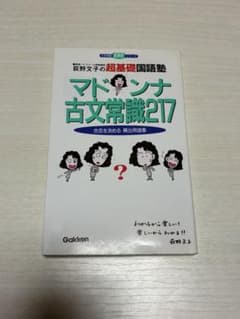 マドンナ古文常識217のサムネイル
