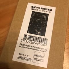 鬼滅の刃　全カットポスター　B1サイズ　魘夢のサムネイル