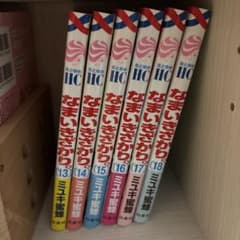 なまいきざかり。 13巻〜18巻セットのサムネイル