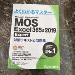 MOS Excel 365&2019 Expert 対策テキスト&問題集のサムネイル