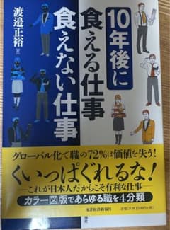 10年後に食える仕事食えない仕事のサムネイル