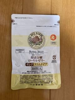 山田養蜂場 酵素分解ローヤルゼリー キング スリムタイプ 160粒のサムネイル