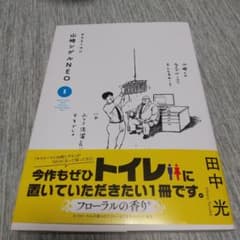 サラリーマン山崎シゲルNEO(1)のサムネイル