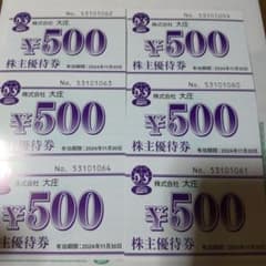 大庄株主優待飲食券のサムネイル