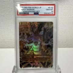 神龍 エナジーマーカー PSA10 ドラゴンボールフュージョンワールド E