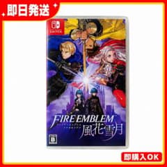 美品】ファイアーエムブレム 風花雪月 Switch 即購入OK 動作確認済み