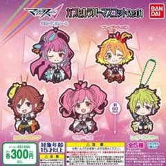 マクロスΔ カプセルラバーマスコット 美雲 フレイア カナメ マキナ レイナのサムネイル