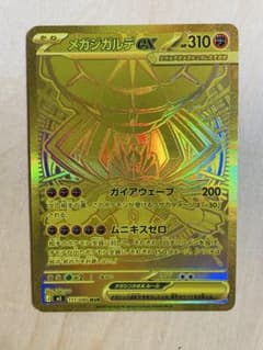 ポケモンカード ムニキスゼロ メガジガルデ ex MUR - メルカリ