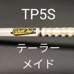 ツアーAD’．ＴＰ５Ｓドライバーシャフト.テーラーメイドスリーブ付のサムネイル